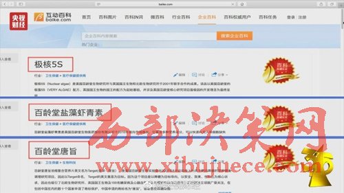 互動(dòng)百科被曝成虛假?gòu)V告“垃圾站”。圖片來(lái)源：央視財(cái)經(jīng)微博。