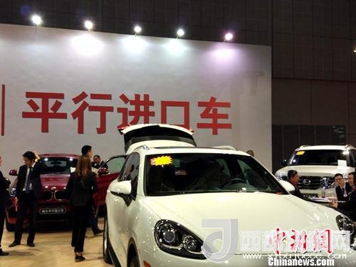 資料圖：車展上展示的平行進(jìn)口車。<a target='_blank'  data-cke-saved-  >中新網(wǎng)</a>記者 李金磊 攝