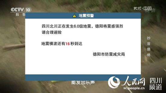 大地震發(fā)生時，電視地震預警服務通過大彈窗提示，提醒民眾避險、疏散。