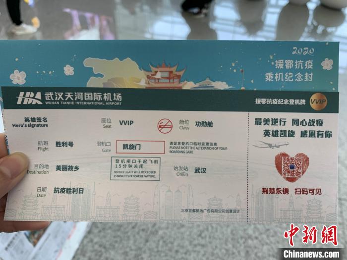 圖為重慶支援湖北孝感醫(yī)療隊(duì)隊(duì)員的登機(jī)牌。 西部航空供圖