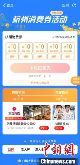 圖為杭州市第五輪電子消費(fèi)券頁面?！≮w小燕 攝