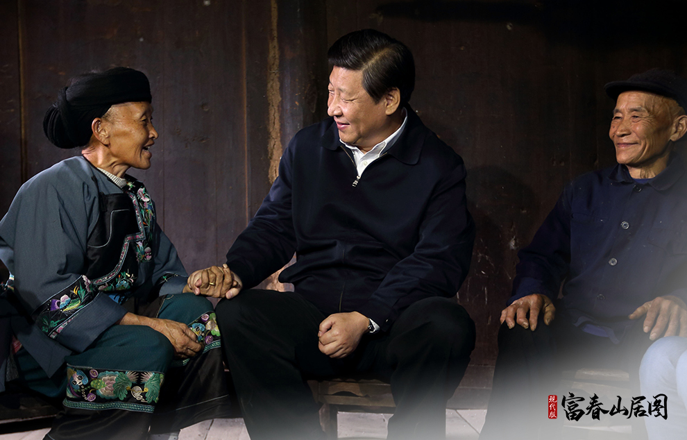 2013年11月3日，習(xí)近平總書記在湘西土家族苗族自治州花垣縣排碧鄉(xiāng)十八洞村苗族村民施齊文家中同一家人促膝交談。