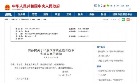 2019年，國務(wù)院印發(fā)國家職業(yè)教育改革實施方案