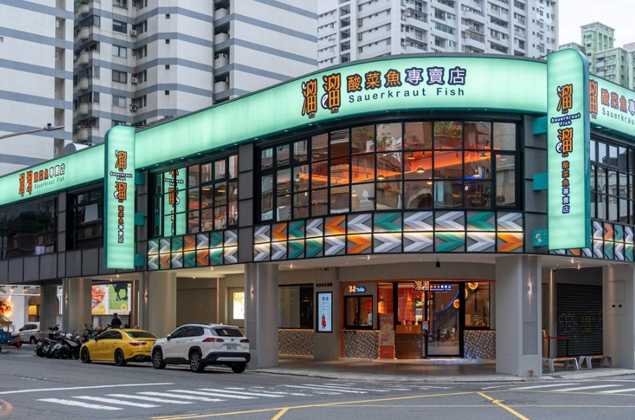 圖為高雄街頭的酸菜魚店。圖片來源：臺灣“中時新聞網(wǎng)”。